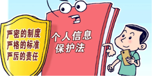 皖科新混泥土減水劑--- 嚴(yán)”字當(dāng)頭，提升個人信息保護(hù)法治化水平