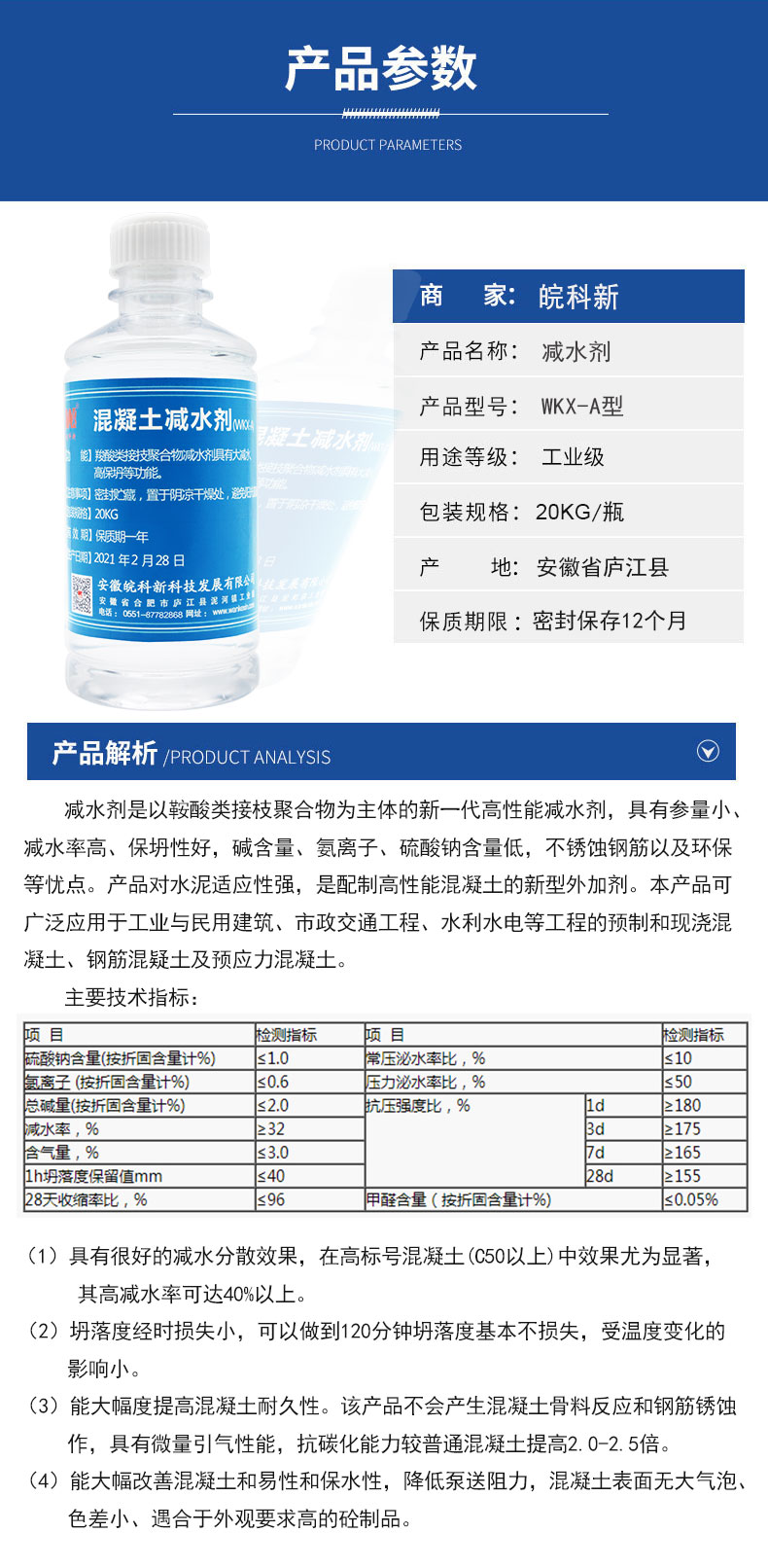 皖科新產(chǎn)品減水劑詳情_04