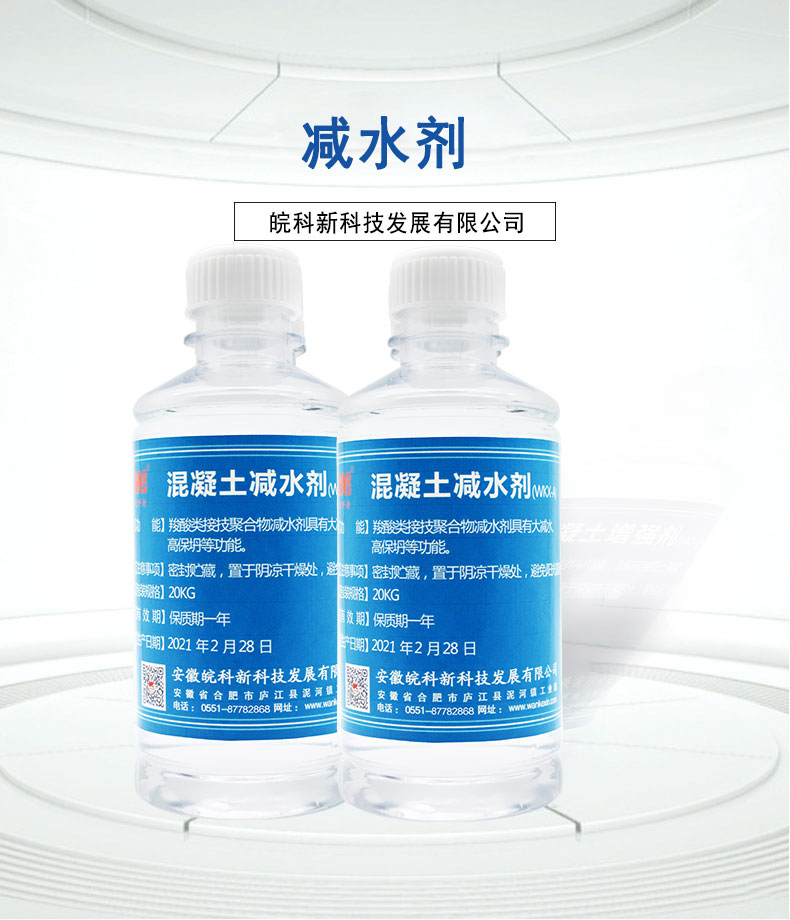 皖科新產(chǎn)品減水劑詳情_(kāi)02