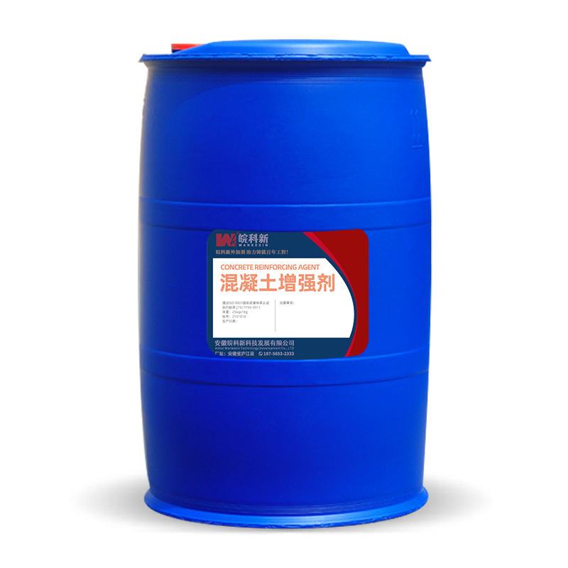 混凝土增強劑