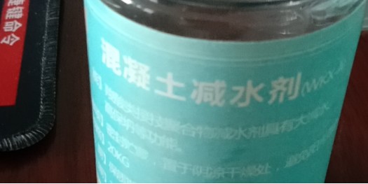 皖科新混泥土減水劑--- 混凝土組分對高效減水劑性能的影響分析